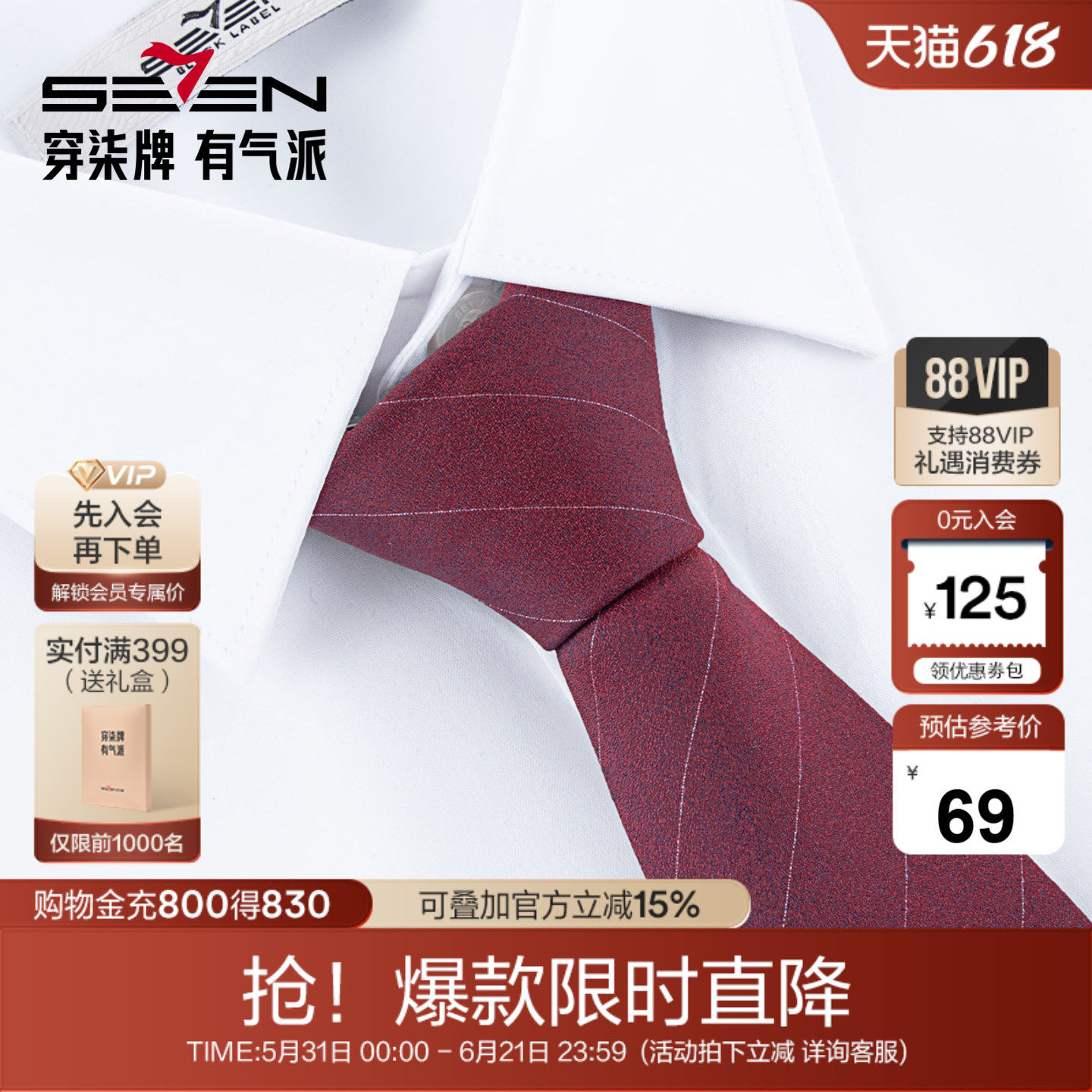 柒牌男式领带男正装商务拉链式结婚新郎免打男士西装衬衫配饰领带