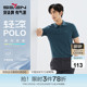 不变形领 2025夏季 柒牌男士 POLO衫 凉感翻领T恤衫 商务休闲短袖