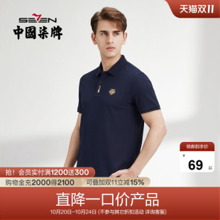 polo衫 柒牌清仓短袖 男夏季 薄款 休闲小老虎翻领T恤 时尚 冰氧吧