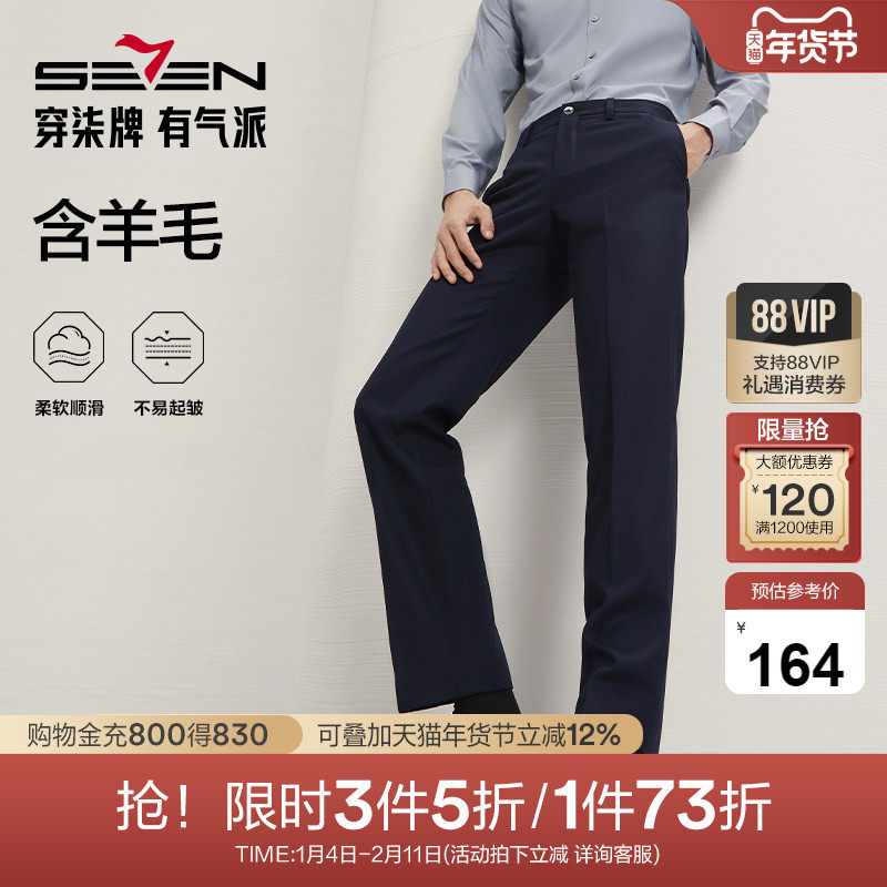 【犀牛褶】柒牌男装西裤2025秋季新款商务正装含羊毛男士直筒长裤,男装,西裤,淘宝优惠券,粉丝福利购,淘宝优惠卷