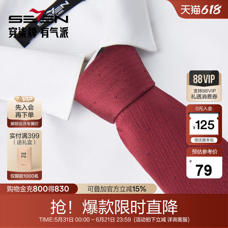 柒牌男装配饰领带2025新款商务正装西装衬衫领斜纹提花箭头型领带