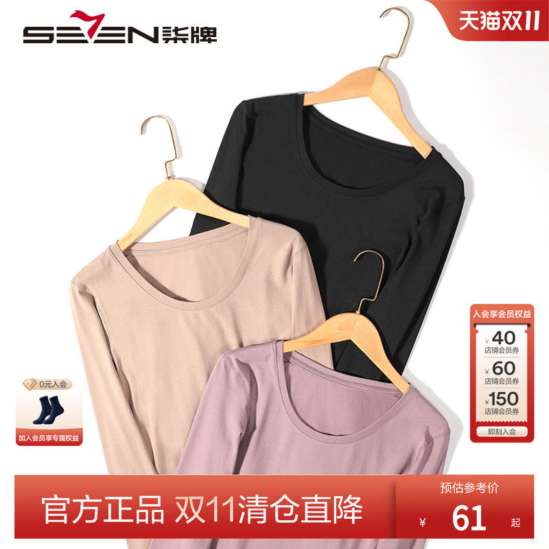 柒牌清仓女士圆领保暖衣莫代尔秋衣秋裤套装内衣薄款紧身打底衫女
