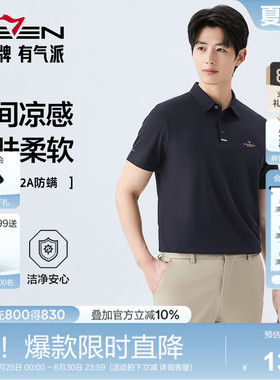【抗菌防螨/新疆棉】柒牌男装短袖POLO衫夏新品凉爽T恤送老公礼物