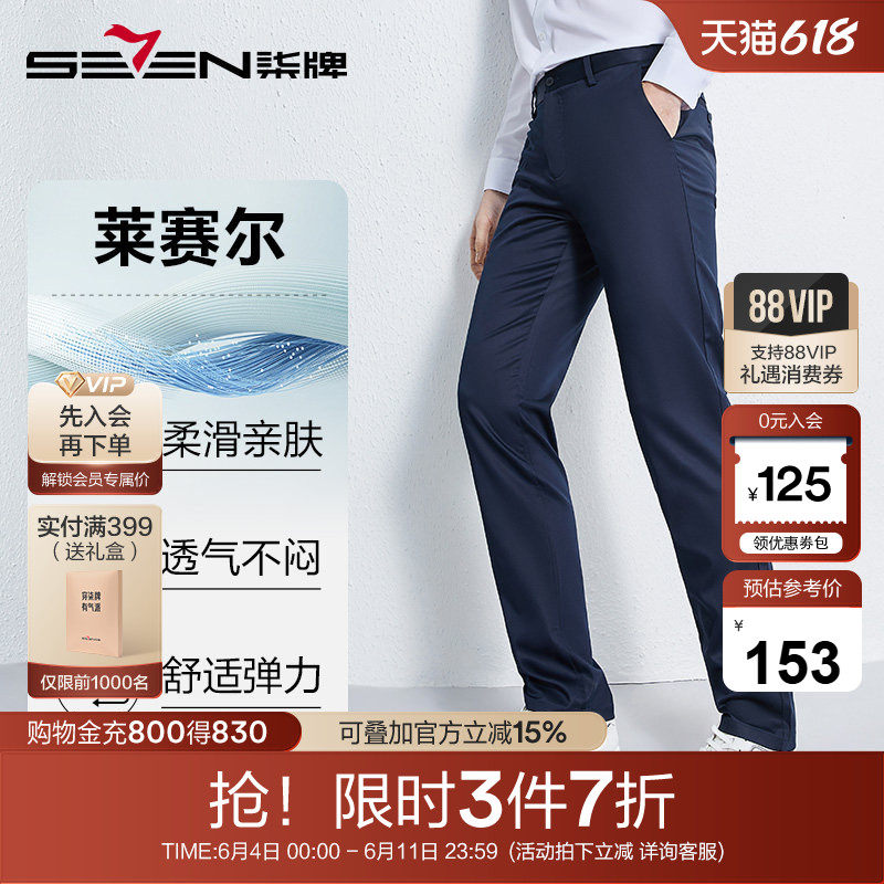 【含莱赛尔】柒牌男装休闲裤男士春夏季新款商务西裤中年直筒长裤
