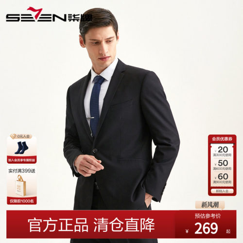 柒牌男装西服商务正装纯黑单扣