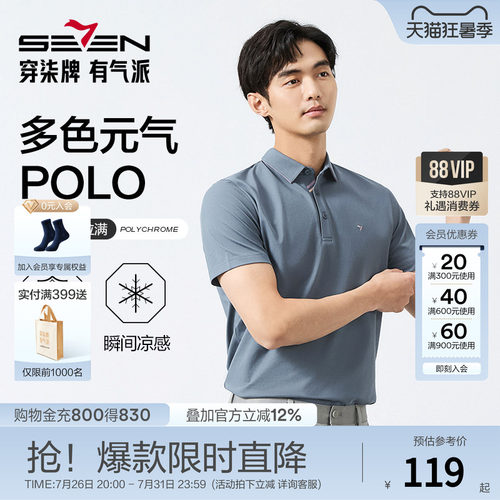 柒牌短袖百搭透气polo衫特价
