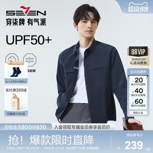 【防晒抗紫外线50+】柒牌长袖衬衫外套男士春季新款休闲工装衬衣