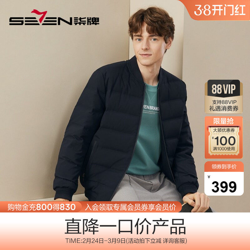 【鹅绒】柒牌男装清仓羽绒服男款冬季时尚休闲棒球领三防男士外套