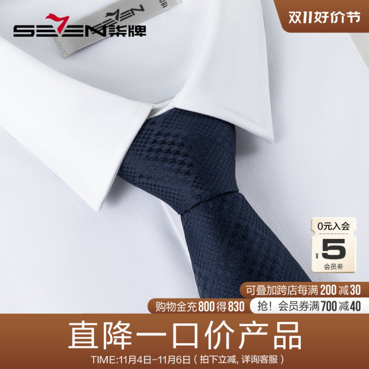 柒牌男士领带2022新款商务休闲正装西服衬衫配饰箭头型格子领带男使用感如何?