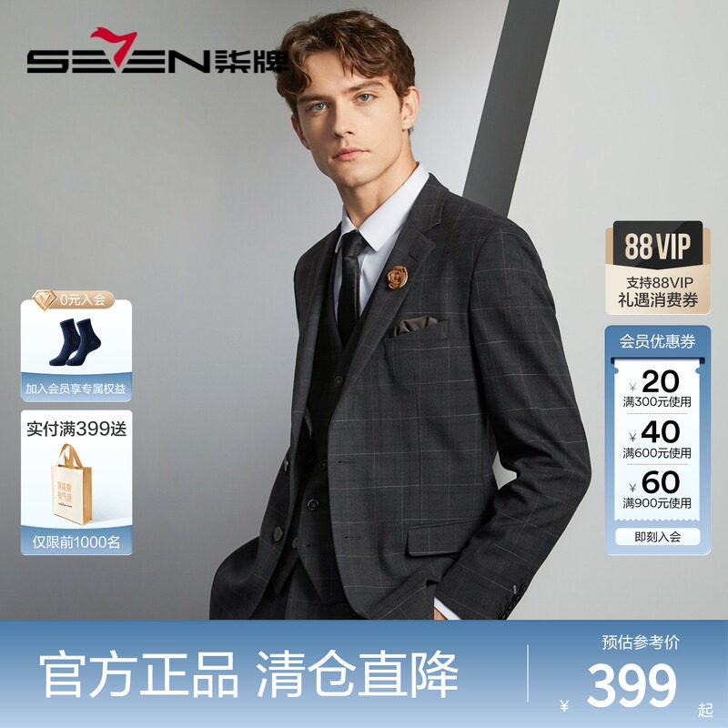 柒牌清仓格子西服套装男士秋冬商务正装平驳领西装马甲三件套