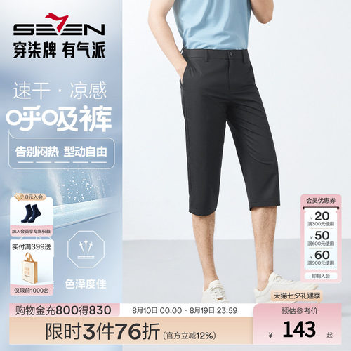竹纤维休闲七分裤 双色可选
