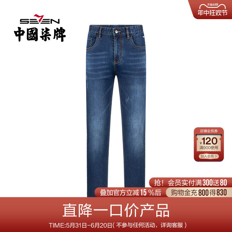 柒牌男装夏季清仓水洗耐磨牛仔裤男士舒适休闲裤商务时尚直筒裤子