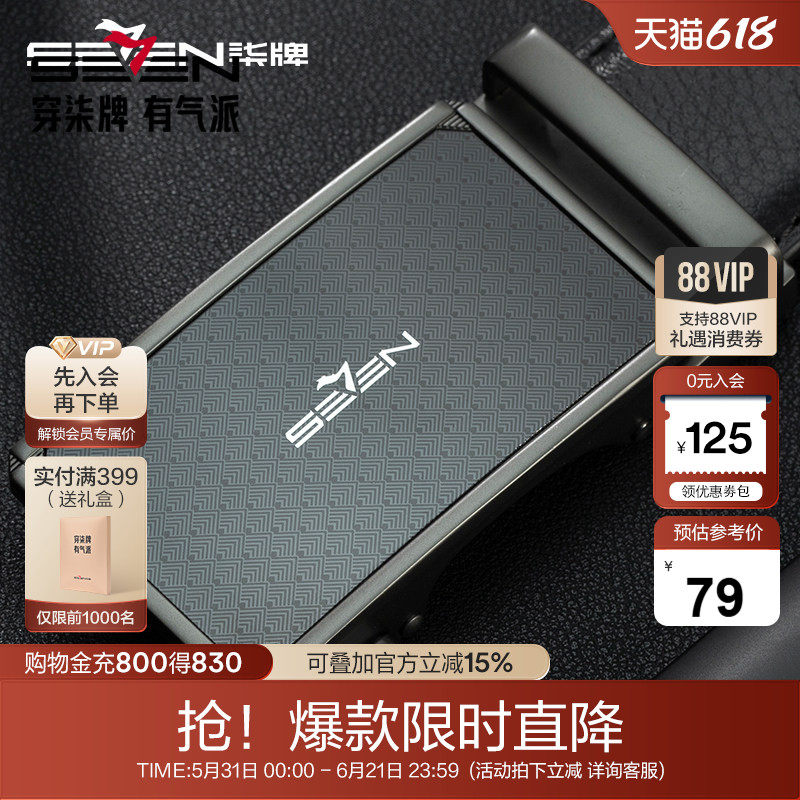 柒牌男装配饰皮带2026年新款年轻人自动扣商务正装百搭西装裤腰带