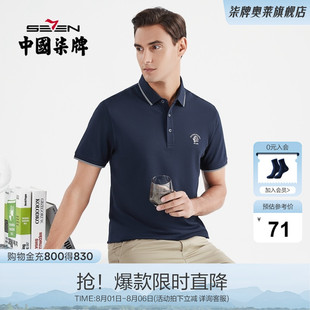 中青年简约百搭老虎绣花翻领T恤衫 柒牌短袖 薄款 polo衫 男夏季