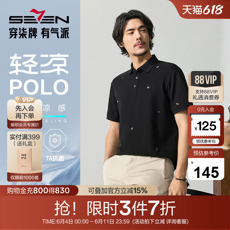 【十二生肖剪纸马】柒牌7A抗菌短袖Polo衫男夏季凉感休闲翻领T恤