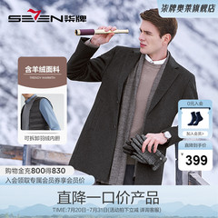 【含羊绒】柒牌清仓毛呢大衣男冬季厚款可拆卸羽绒内胆中长款外套