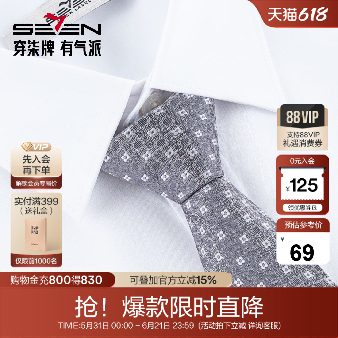 柒牌男装2026新款混纺领带经典商务休闲正装花卉提花男