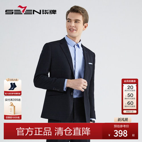 商务休闲上班西装套装柒牌秋冬季