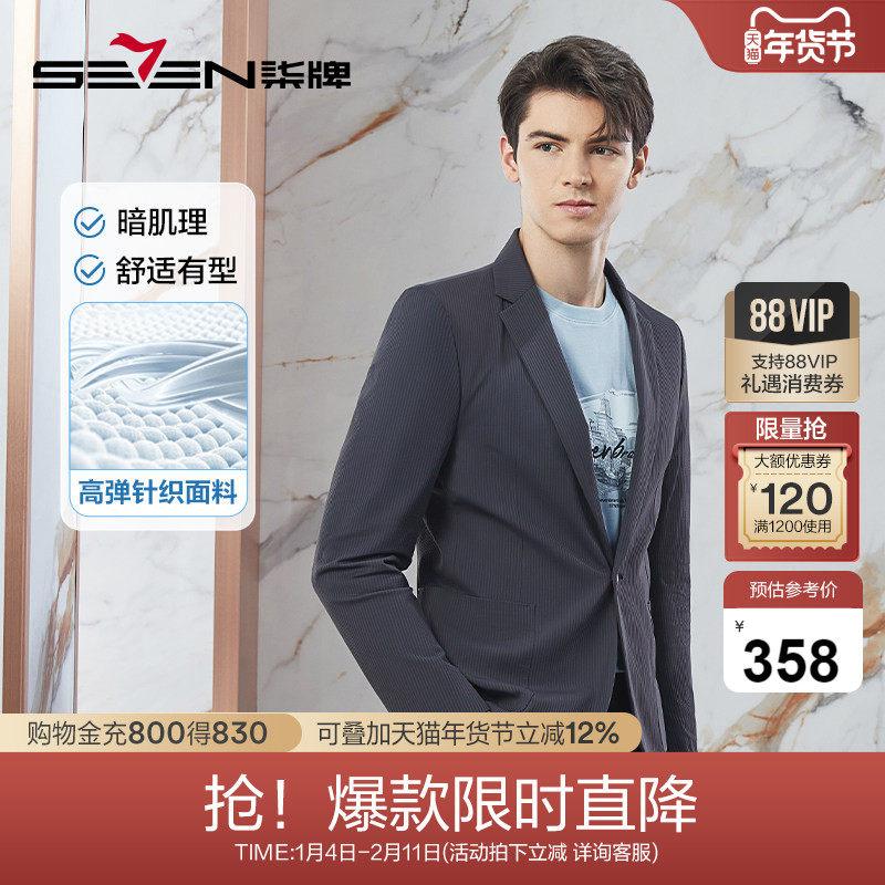 【高弹】柒牌男装西装男2025春季新款平驳领商务休闲男士单西外套,男装,休闲西服,淘宝优惠券,粉丝福利购,淘宝优惠卷