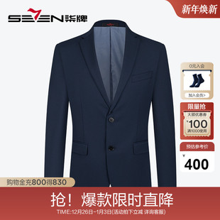 男外套春季 柒牌西装 含羊毛莱赛尔商务休闲平驳领西服 高端系列