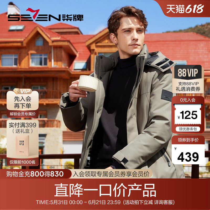【三防】柒牌男装清仓可拆卸连帽羽绒服男冬季鹅绒保暖防风厚外套
