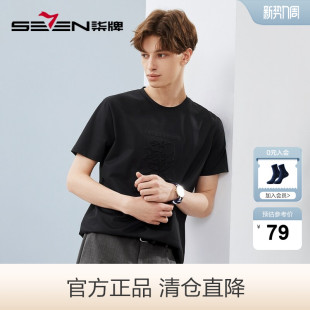 柒牌清仓男装 丝光棉 短袖 t恤男夏季 圆领休闲体恤衫 新款 5A抗菌