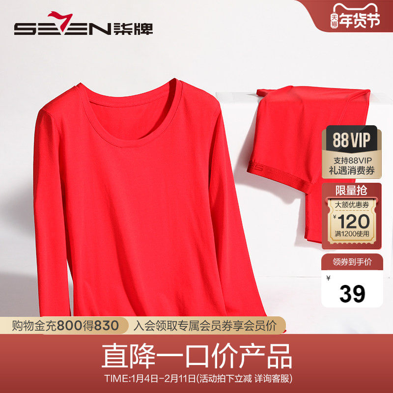 柒牌清仓女士圆领保暖衣莫代尔秋衣秋裤套装内衣本命打底衫女秋冬,女士内衣/男士内衣/家居服,保暖套装,淘宝优惠券,粉丝福利购,淘宝优惠卷