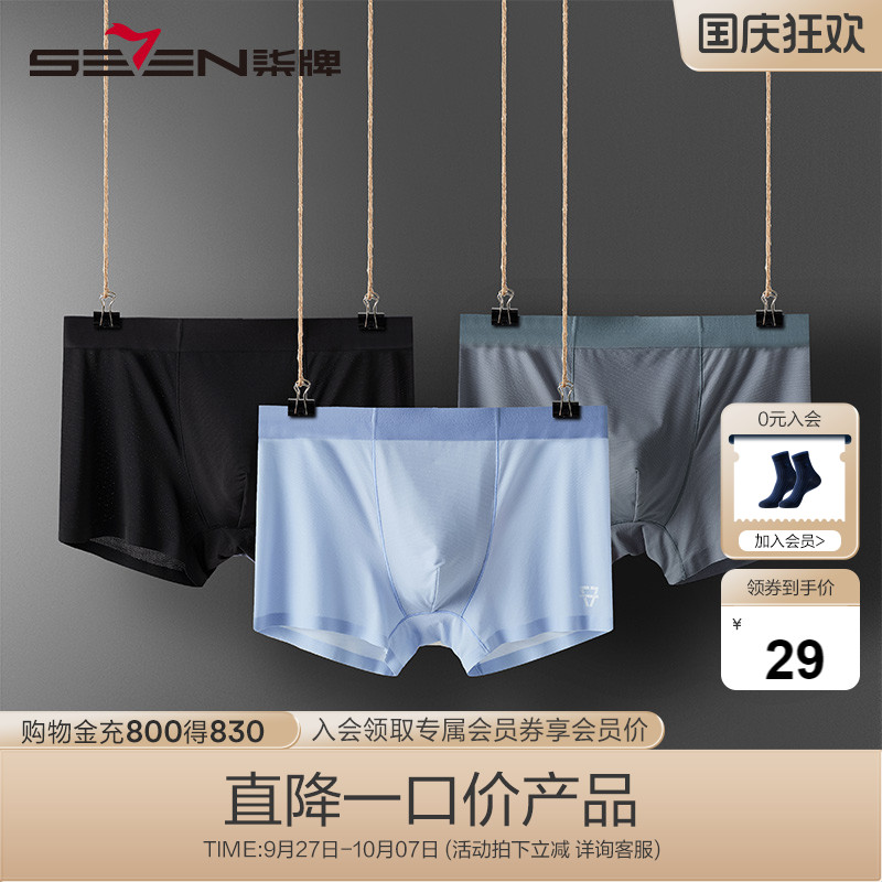 柒牌男士内裤四角运动抗菌透气