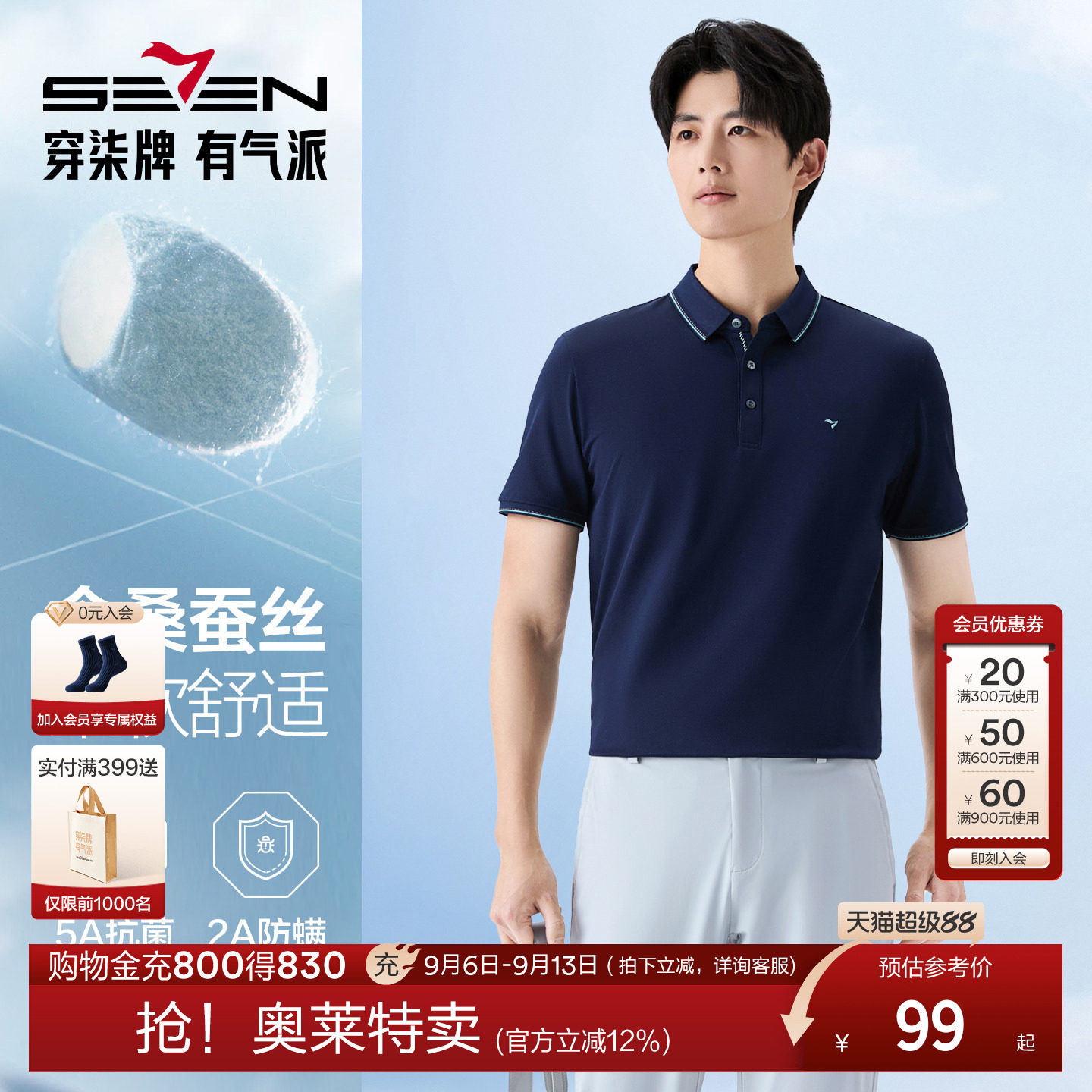 柒牌男士夏季新款短袖POLO衫休闲中青年翻领含桑蚕丝凉感男t恤男