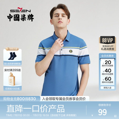 清仓休闲短袖柒牌夏季