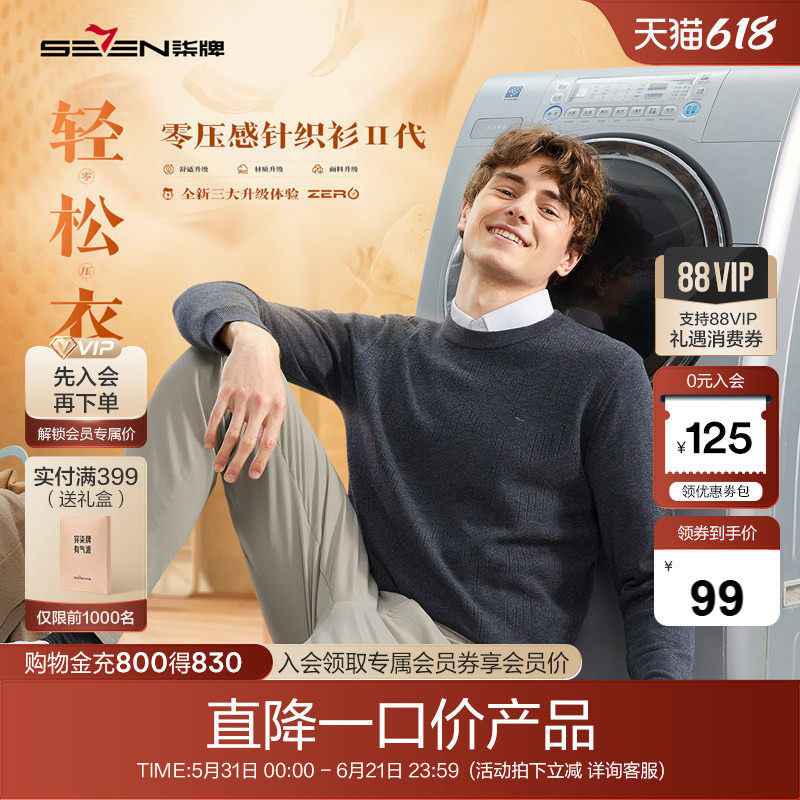 柒牌清仓直降圆领针织衫男士秋冬中青年弹力柔软舒适保暖长袖毛衣