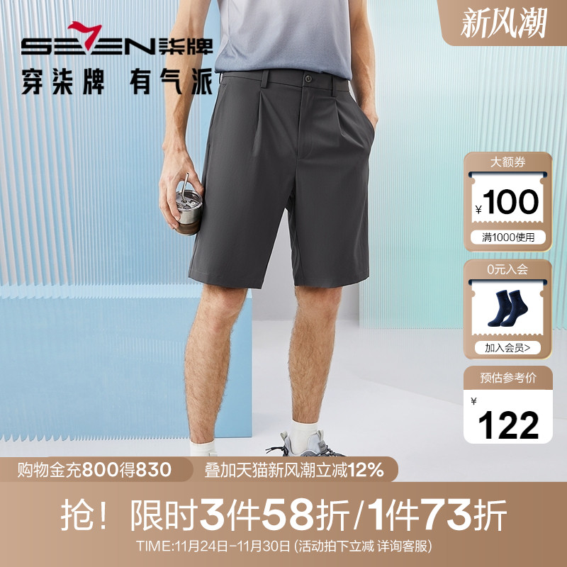 【防蚊虫】柒牌男装轻薄