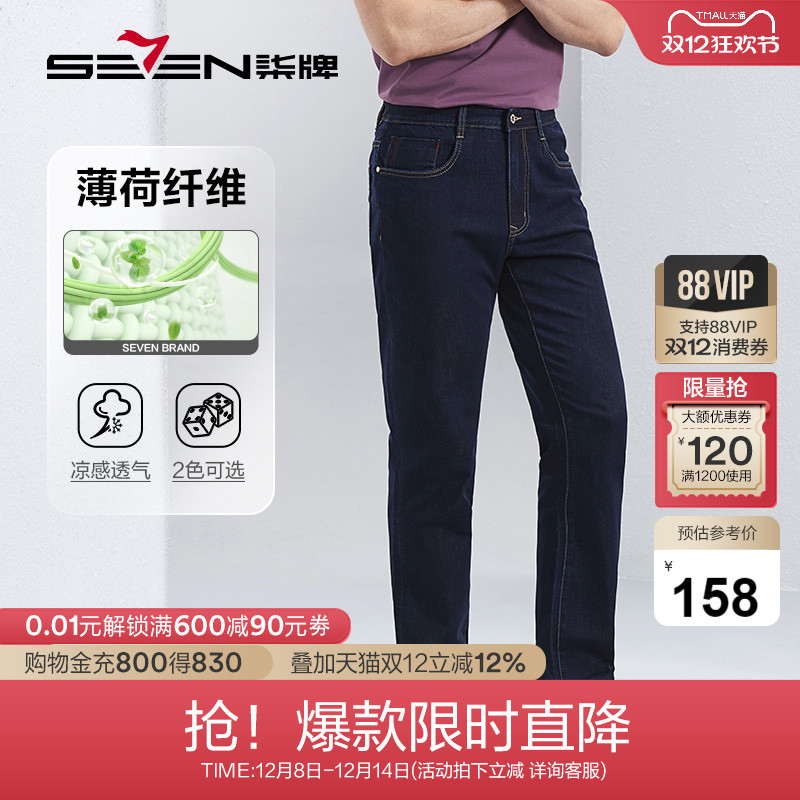 【瞬间凉感】柒牌裤子牛