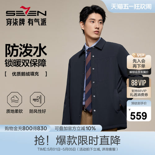 【RDS责任羽绒认证】柒牌羽绒服冬季保暖男士秋冬新款防泼水外套