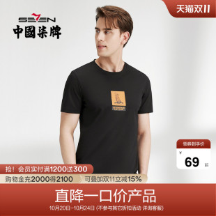短袖 柒牌清仓男士 T恤夏季 薄款 休闲圆领帆船体恤衫 时尚 冰氧吧