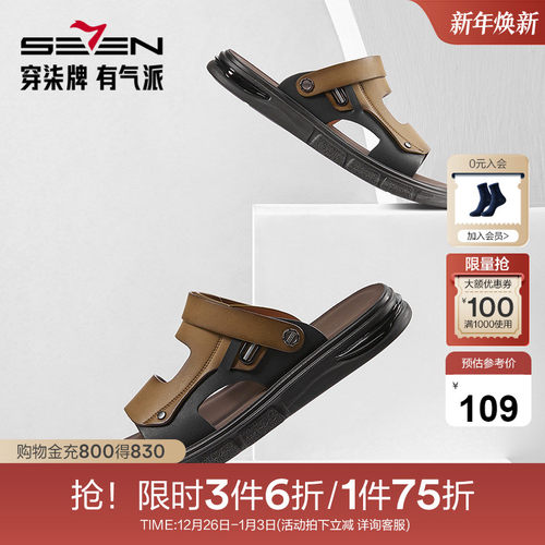 柒牌男士凉鞋夏季款外穿中青年沙滩鞋凉拖鞋子透气平底两穿休闲鞋