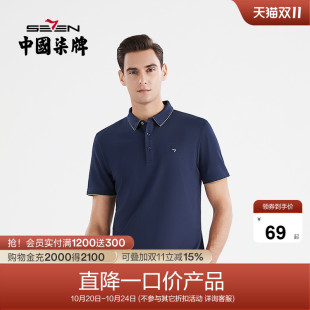 纯色商务休闲翻领百搭中青年男装 柒牌男装 polo衫 T恤男士 清仓短袖