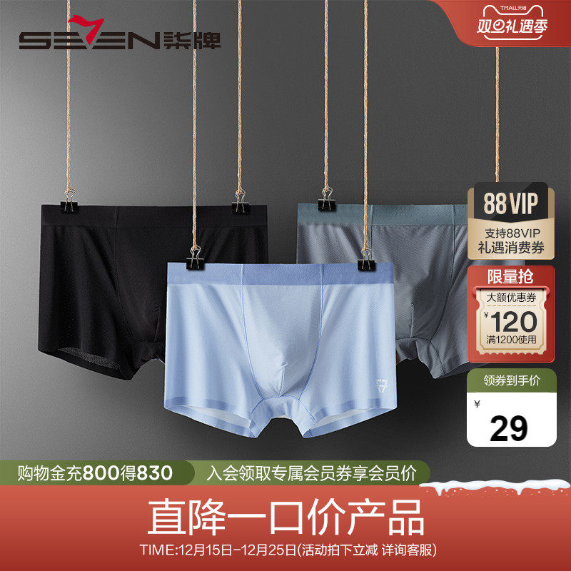 柒牌男士内裤四角运动抗菌透气