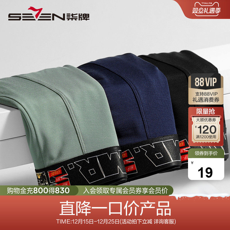 柒牌内裤男莫代尔平角青年抗菌