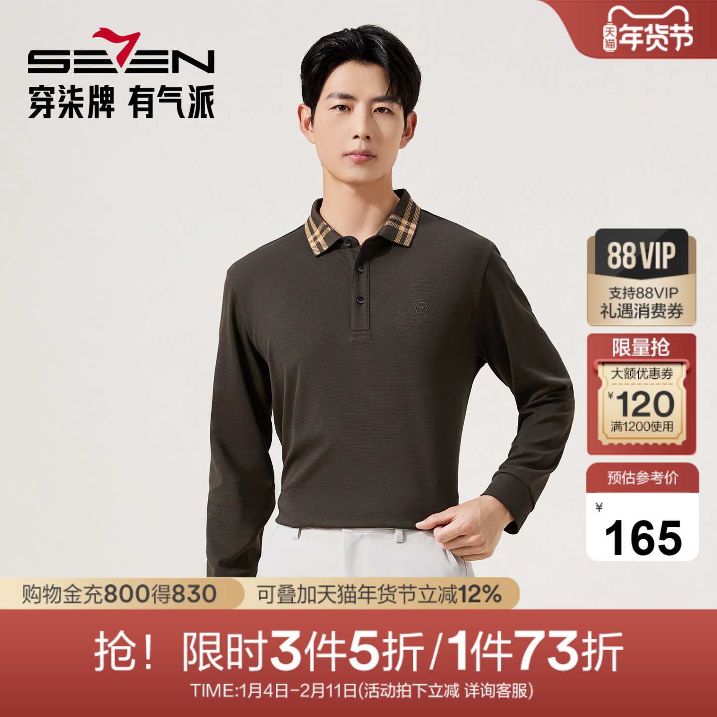 【含羊毛】柒牌男装2025含莫代尔百搭长袖POLO衫男士舒适柔软长T,男装,Polo衫,淘宝优惠券,粉丝福利购,淘宝优惠卷