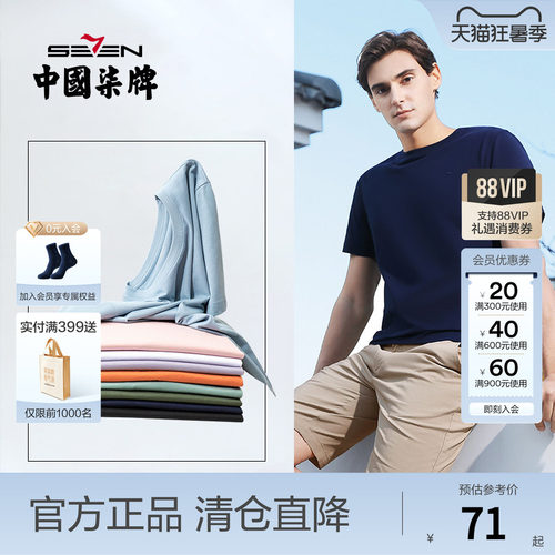 柒牌短袖多色百搭圆领弹力T恤