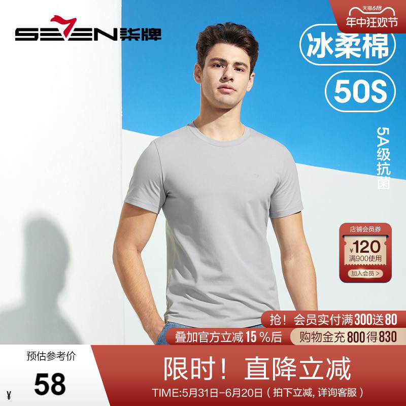 柒牌男士短袖T恤2023夏季新款运动休闲抗菌透气半袖圆领体恤上衣