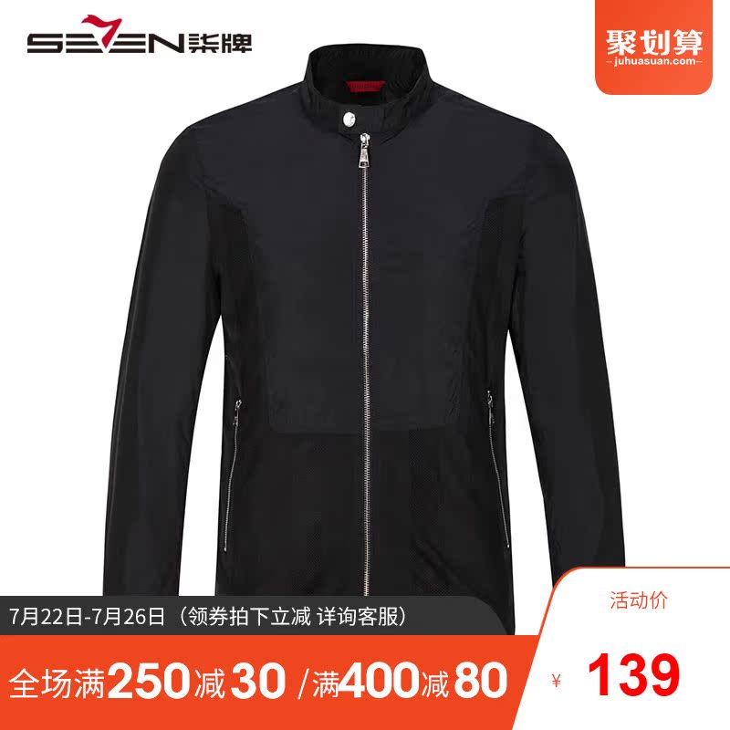 【特价】柒牌夹克男装福袋 大衣 西服休闲立领茄克衫修身时尚外套