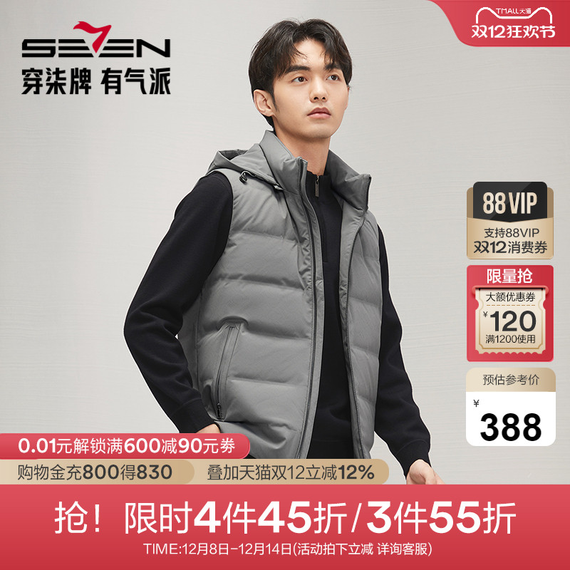 【白鸭绒】柒牌羽绒马甲