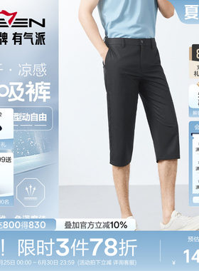 【竹纤维】柒牌休闲中裤男春夏新款商务百搭男士直筒七分裤子