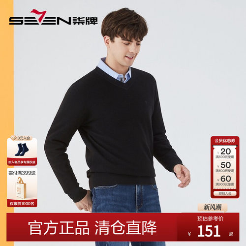 柒牌毛衣羊毛衫保暖V领