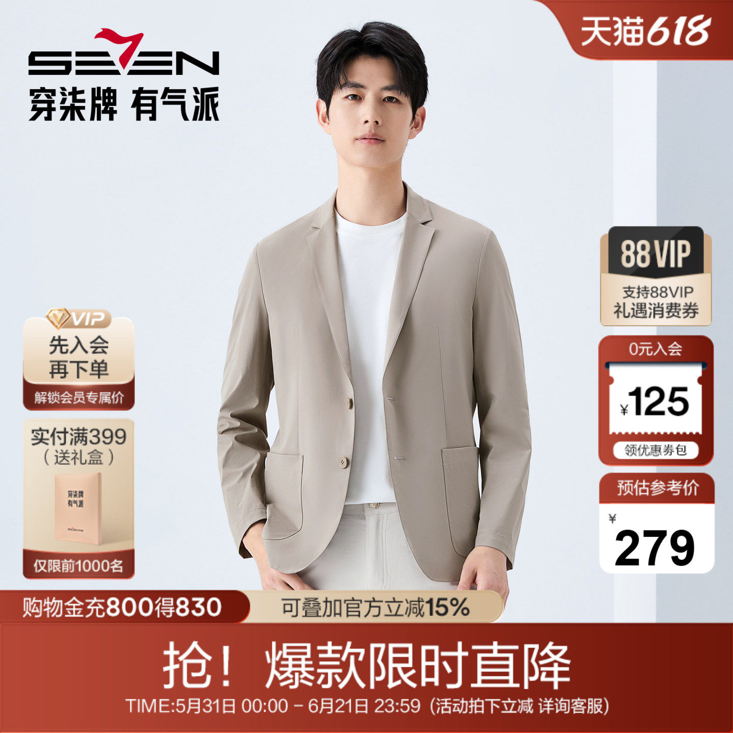 【轻薄/抗UV50+】柒牌男士休闲单西2026春季新款男装西服外套