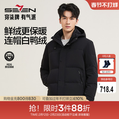 【RDS责任羽绒认证】柒牌男装冬季新款保暖加厚男士羽绒服外套