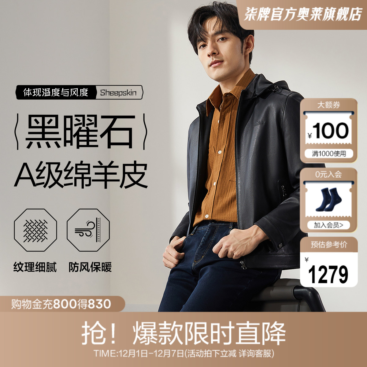 绵羊皮柒牌商务百搭可脱卸帽领