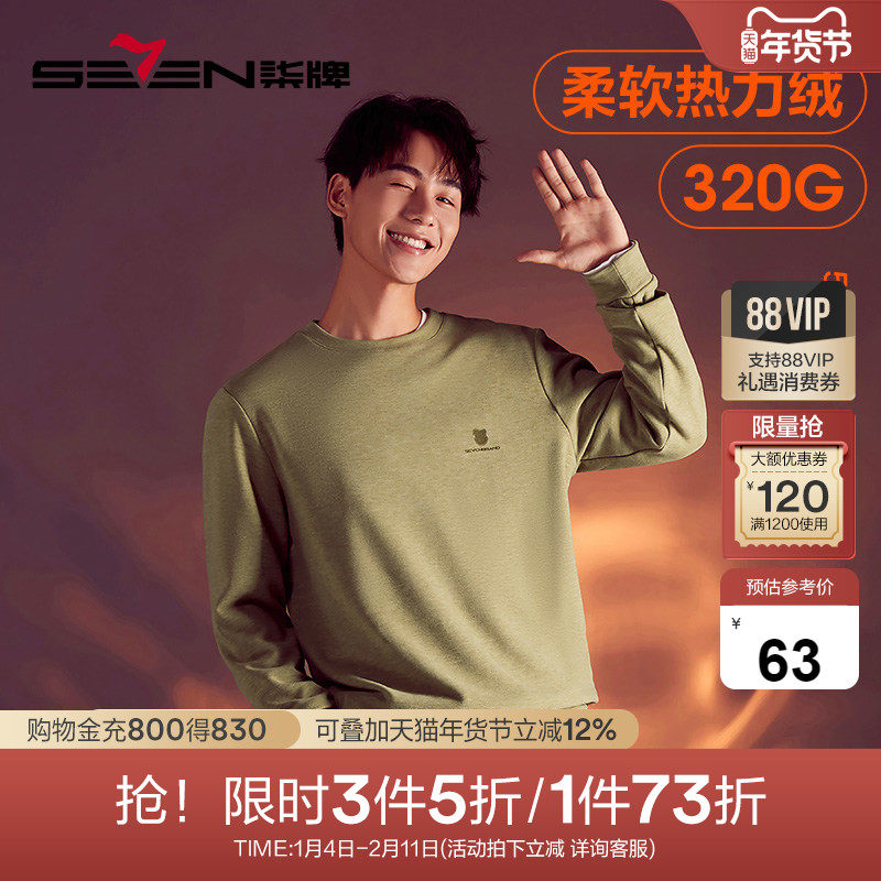 柒牌男士保暖内衣秋冬加绒加厚可外穿圆领打底衣时尚休闲针织卫衣,女士内衣/男士内衣/家居服,保暖上装,淘宝优惠券,粉丝福利购,淘宝优惠卷